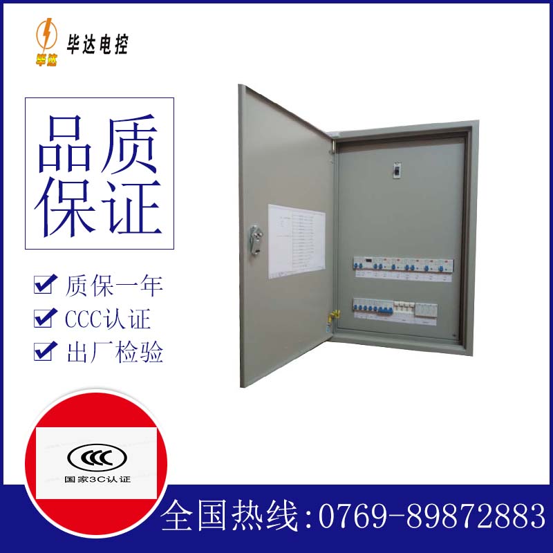 庆安照明配电箱